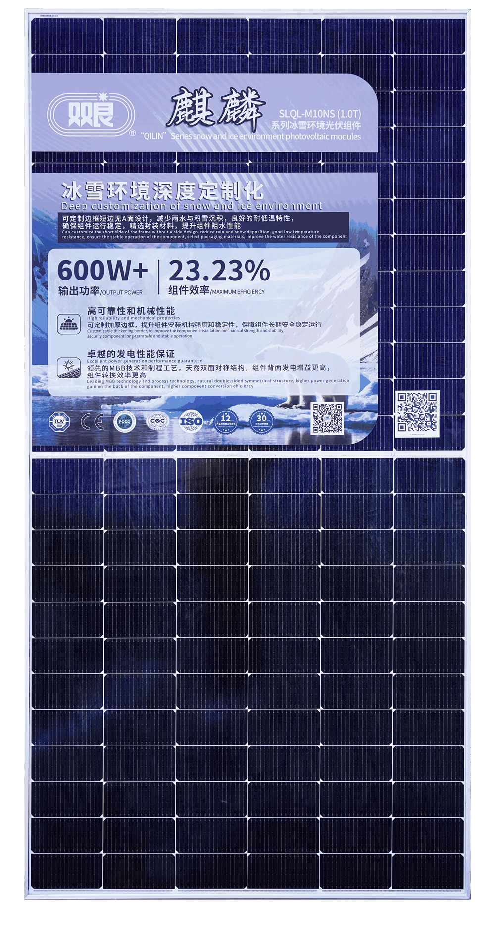 麒麟系列冰雪环境光伏组件