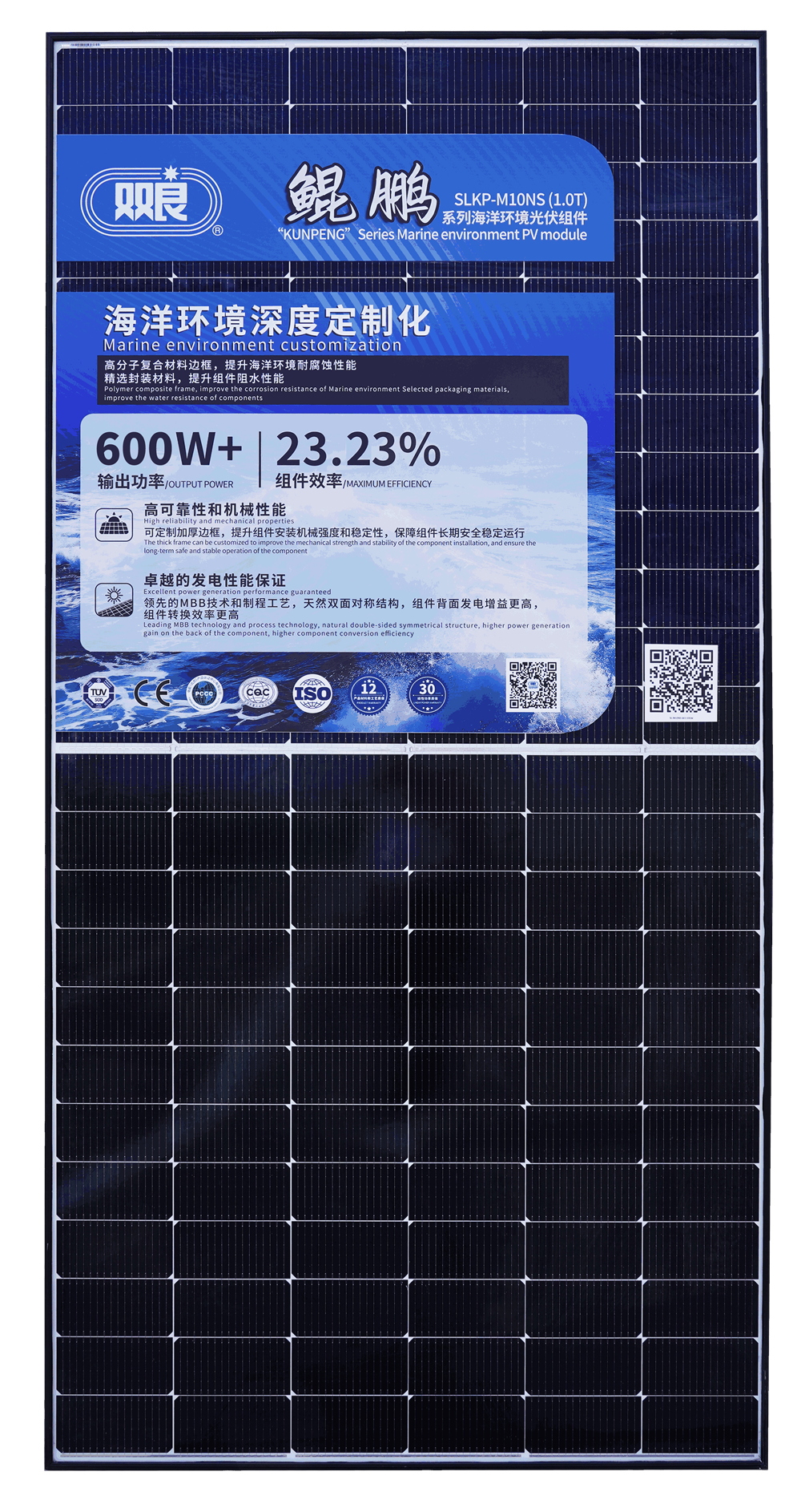鲲鹏系列海洋环境光伏组件